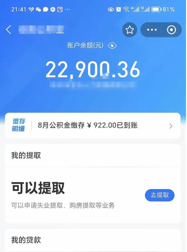 当阳公积金帮取费用（取公积金收手续费吗）